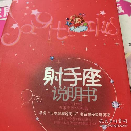 揭秘射手座会写什么样的书?