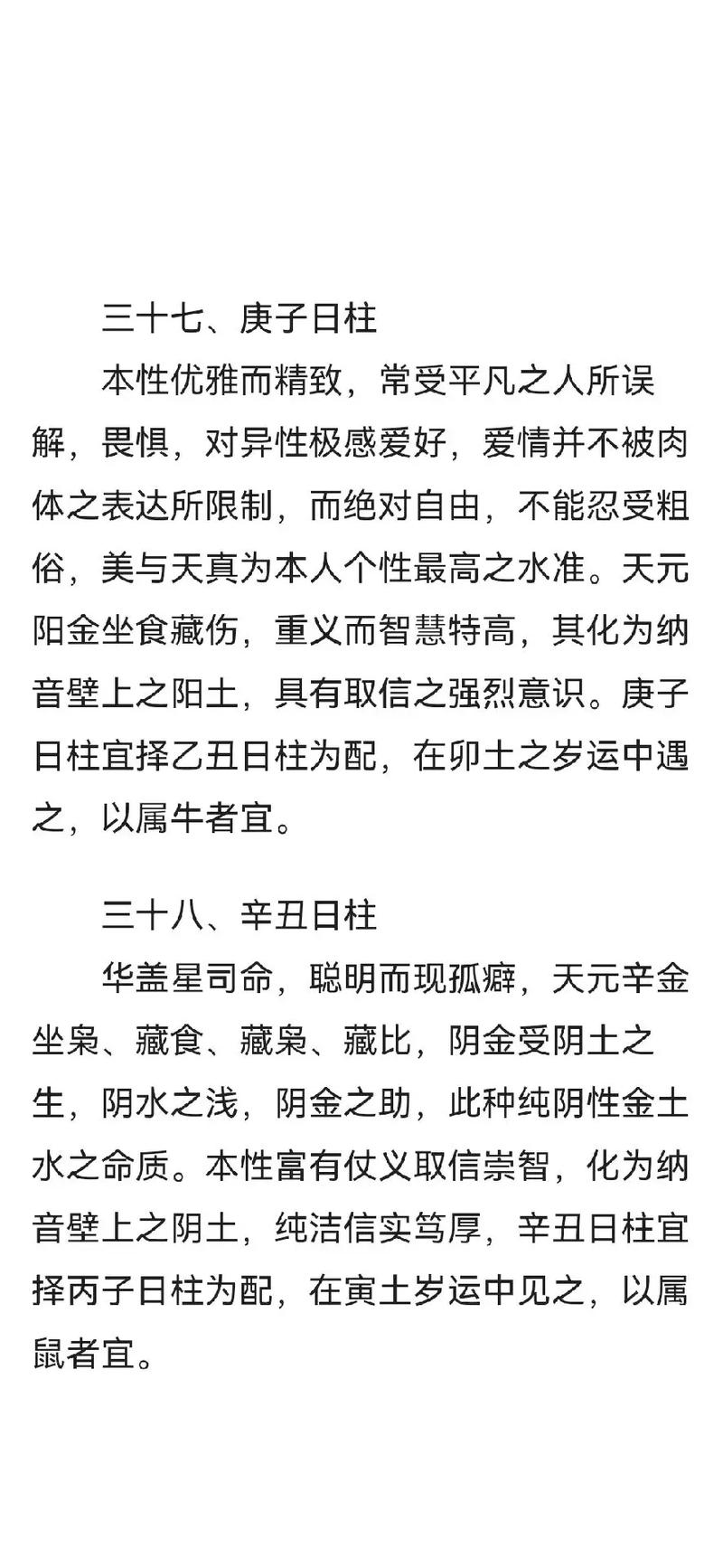 庚午日柱姻缘 庚寅日柱婚姻