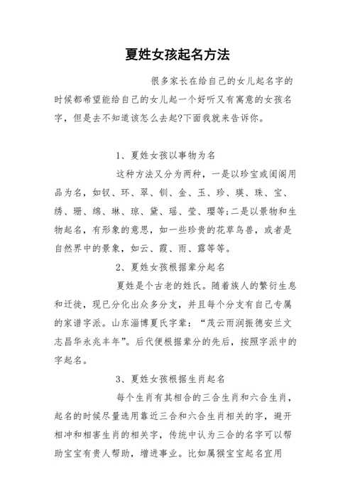 夏姓取名有内涵的名字女孩_姓夏有内涵的女孩名字