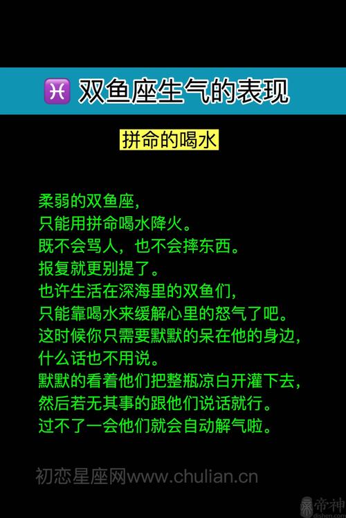 双鱼座真生气的表现
