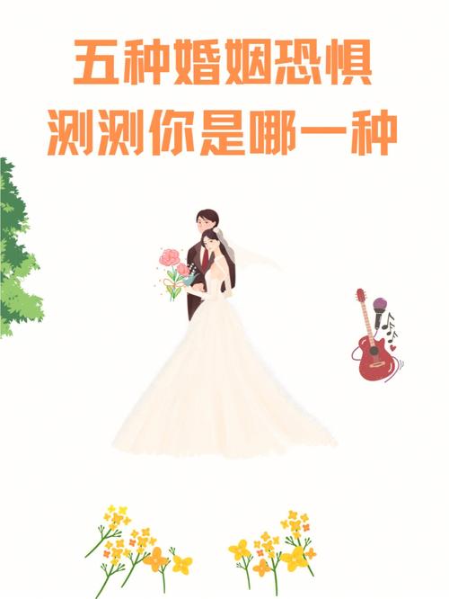 心理小测试：你对婚姻的恐惧指数有多高