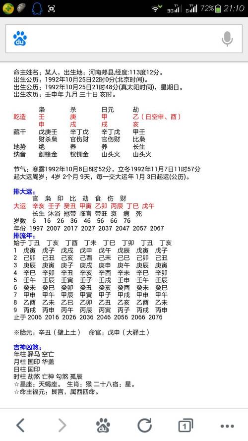 辛巳日柱出生的八字命运