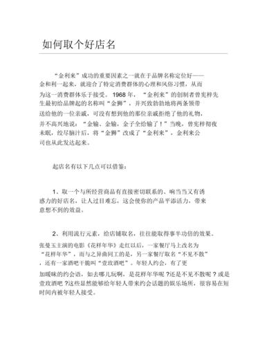 怎样取个好店名
