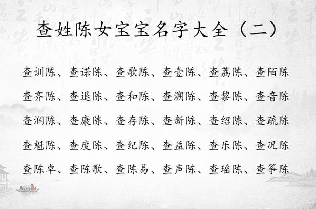 姓陈的女孩取什么名字好听