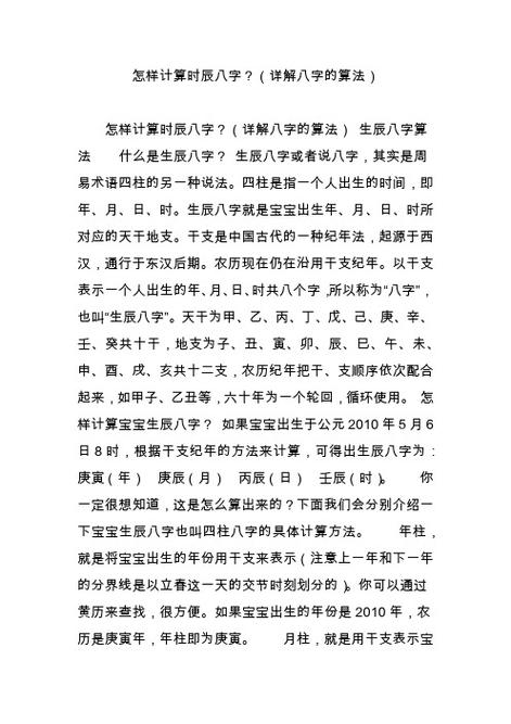 最准生辰八字算命:属兔人什么时辰出生最好