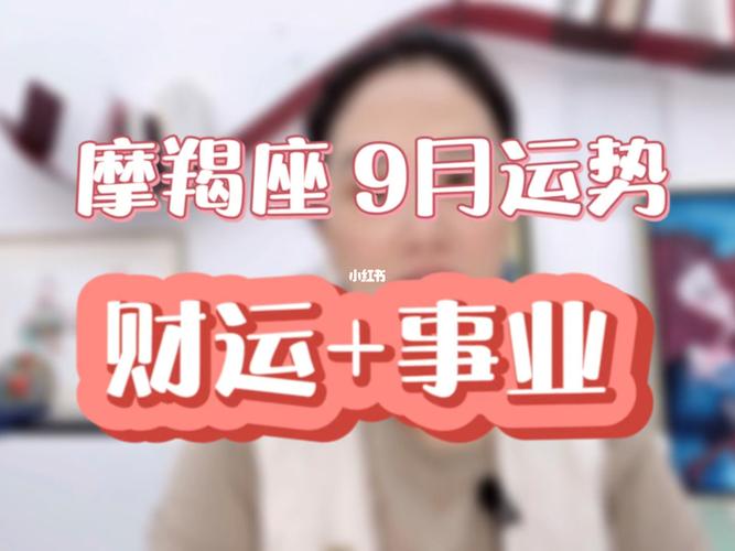 横财砸中摩羯座的概率有多高