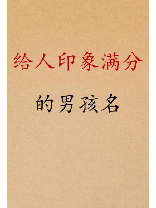 满分点的男孩名字立
