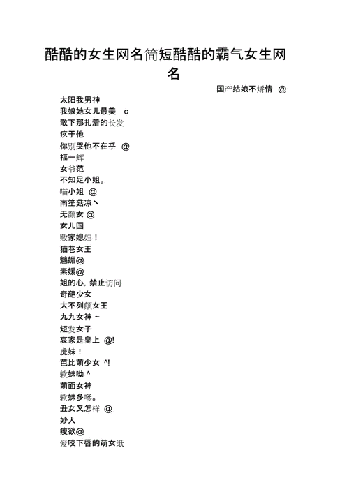 好听霸气的名字女生的