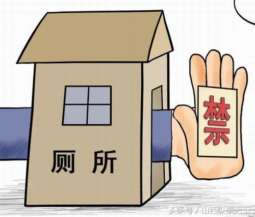 民间风俗中大小便的禁忌有哪些?