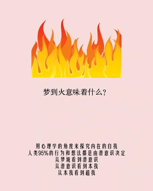 女人梦到燃烧的火焰