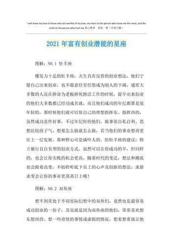 职场中最具创业潜能的星座