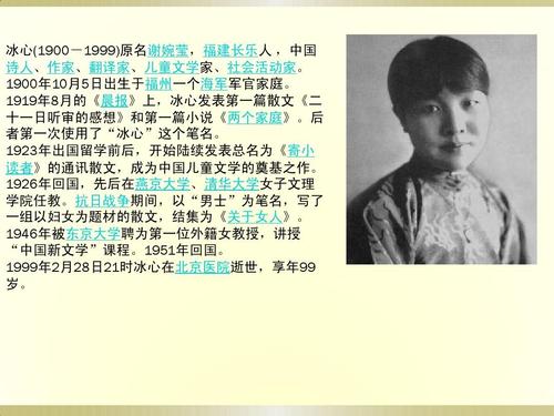 冰心的原名叫什么名字
