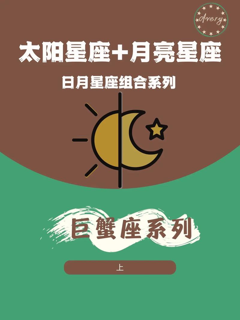 月亮星座巨蟹座配对
