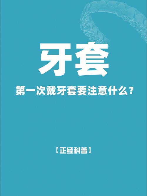 梦见戴牙套是什么意思