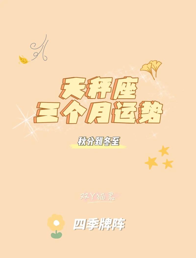 天秤座未来三年运势怎么样