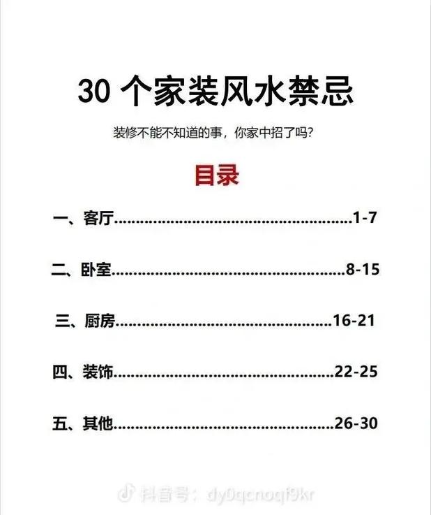 家装风水基本知识有哪些?