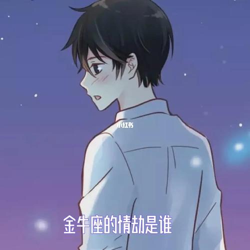 2022年金牛男情劫是谁