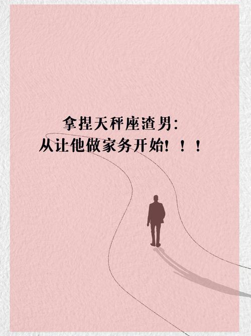 天秤男对于操持家务的态度