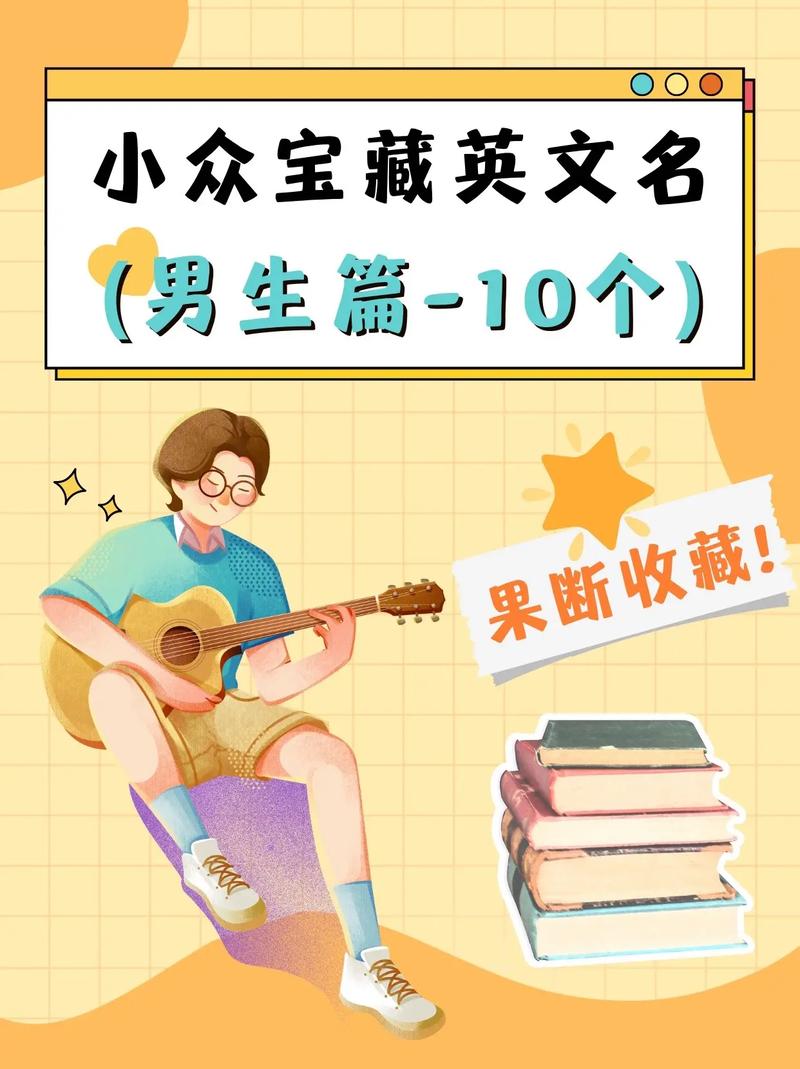 2020男孩小众有寓意的英文名