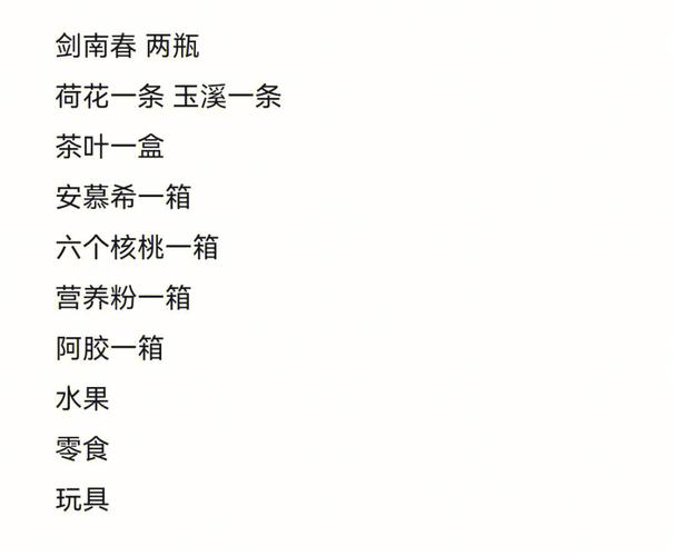 去女朋友家带六样礼品