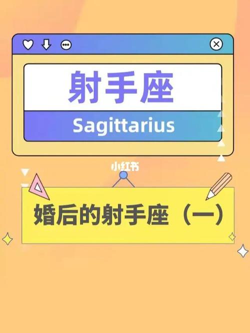 射手座男生婚后会有什么变化