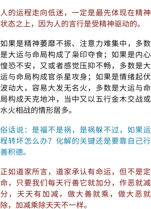 命运解读 交脱大运前的预兆