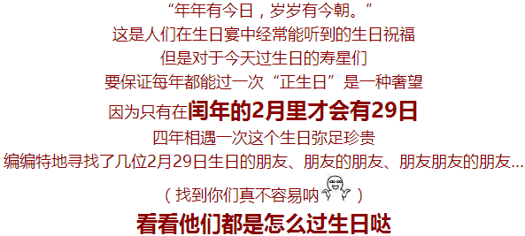 2月29日诞生的人,2月29日诞生的人好不好?
