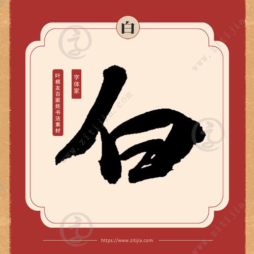 霸气高冷的白姓名字