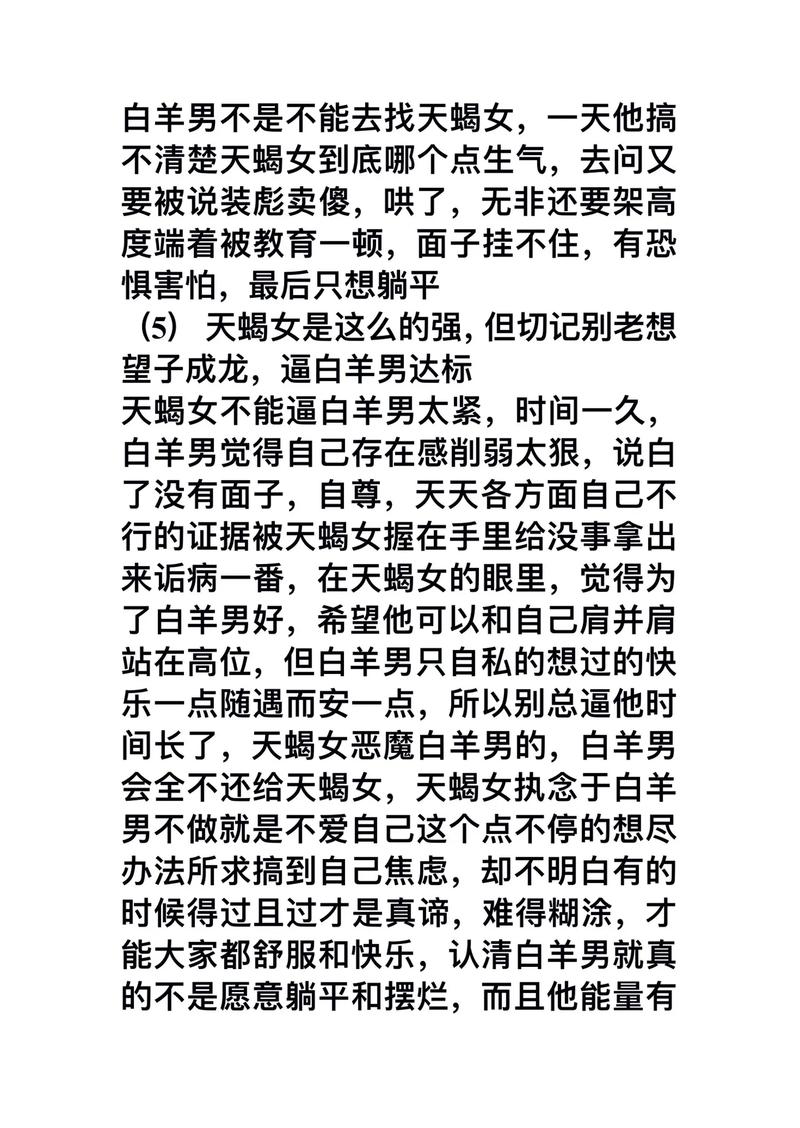 白羊男为什么怕天蝎女
