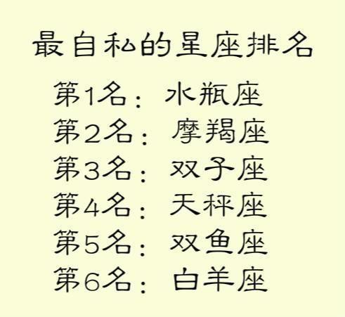 利益至上的星座