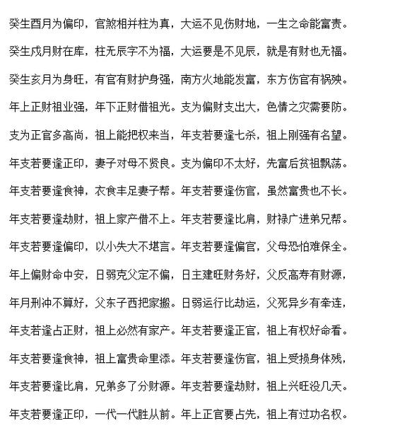 八字财运顺口溜
