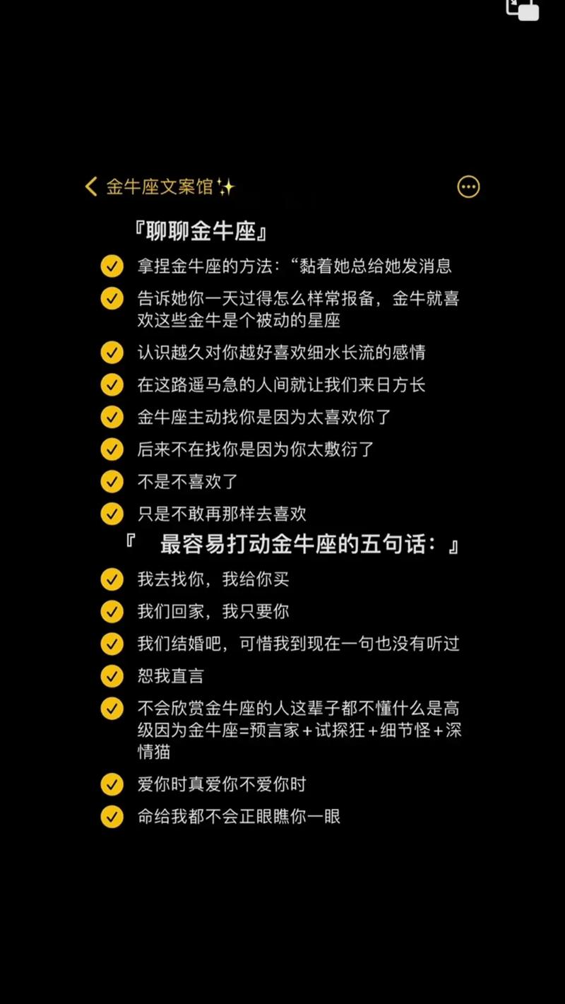 详解金牛座的6个星区