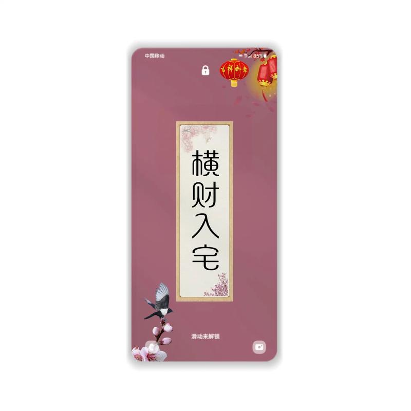 未来三个月鸿运入宅