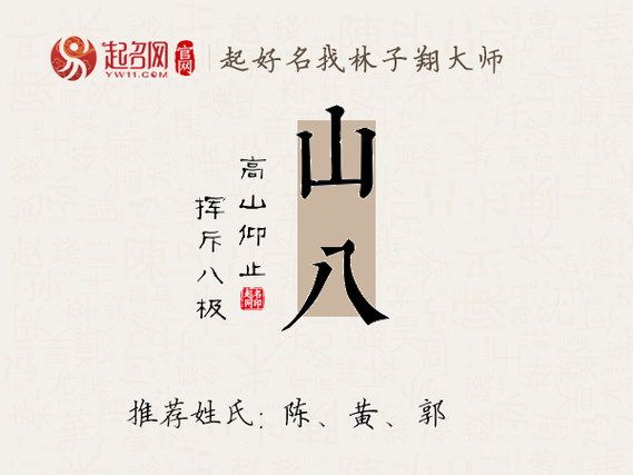 带山字旁好寓意名字