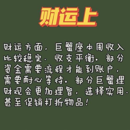 今天巨蟹座运气怎么样