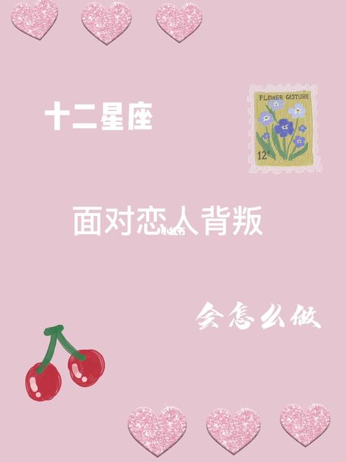 12星座谁会冷静面对爱人的背叛