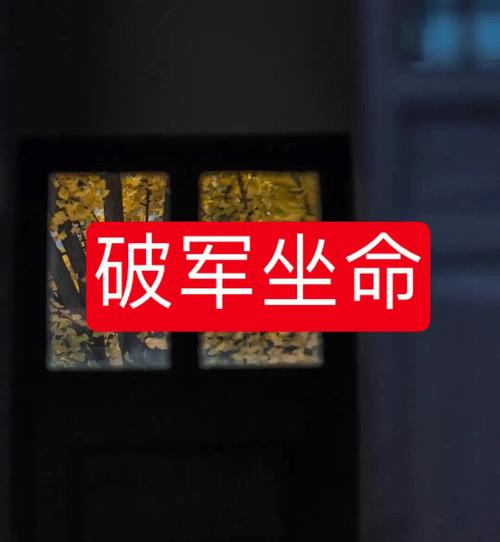 破军命格好吗 破军 性格