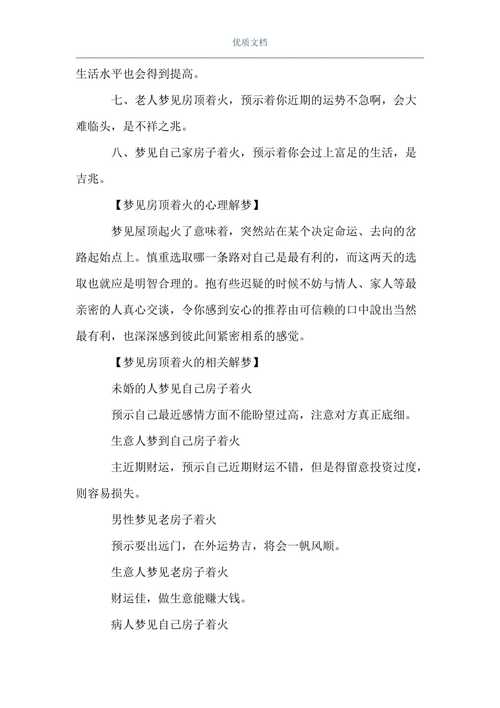 梦见大火被扑灭是什么意思