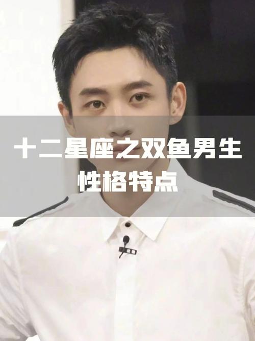 生肖猪b型双鱼座男生性格