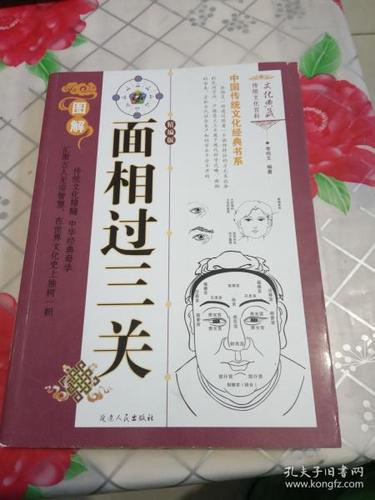 民间相术过三关