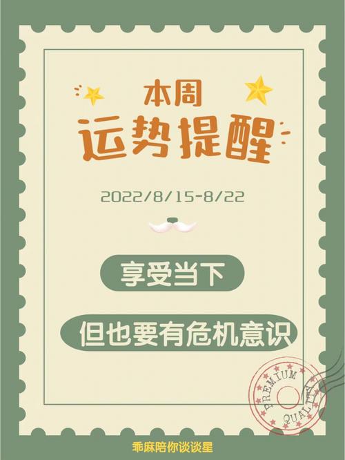 小乖麻 本周运势提醒