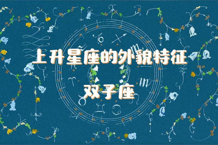 星座里面的上升是做什么意思