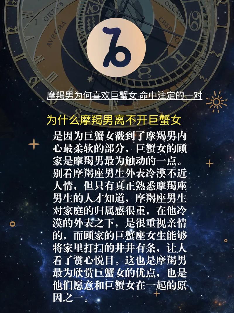 摩羯跟巨蟹座谈恋爱