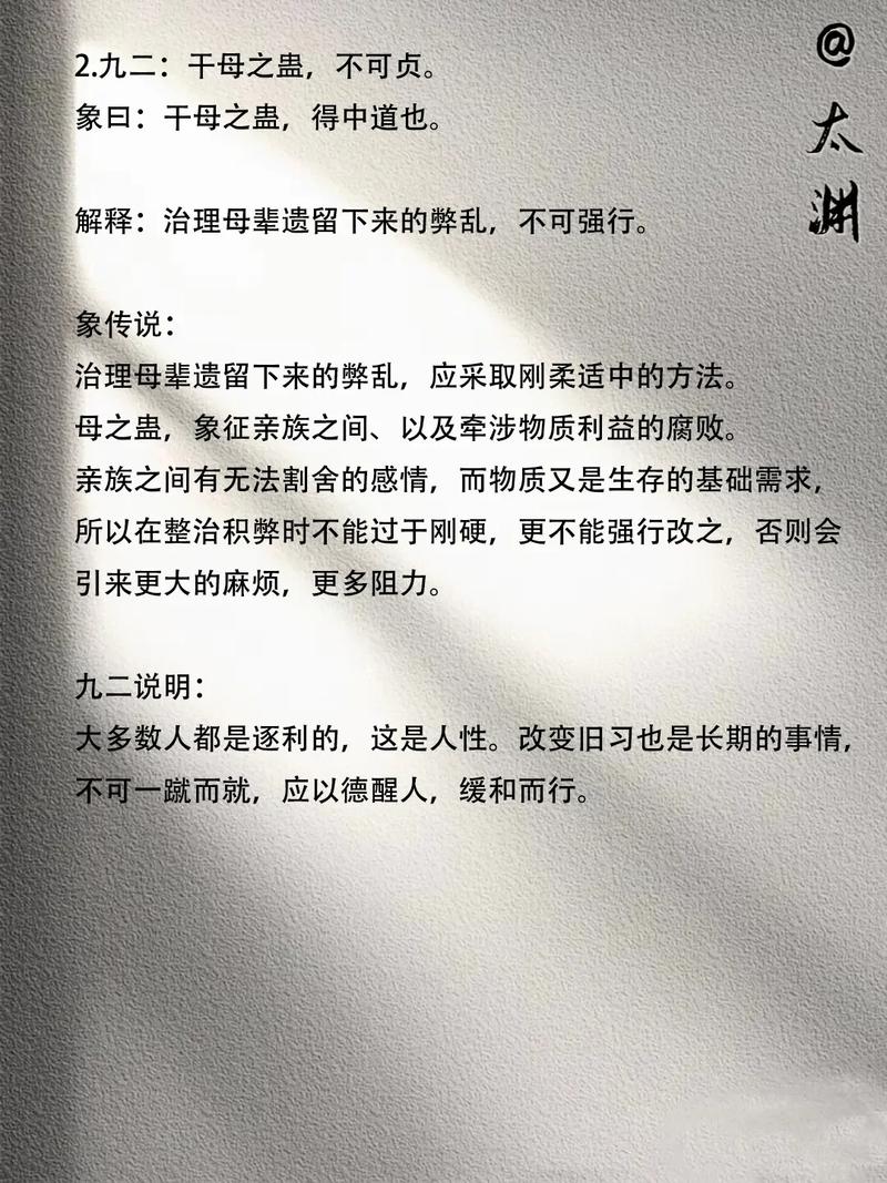 第十八卦 蛊 山风蛊 艮上巽下