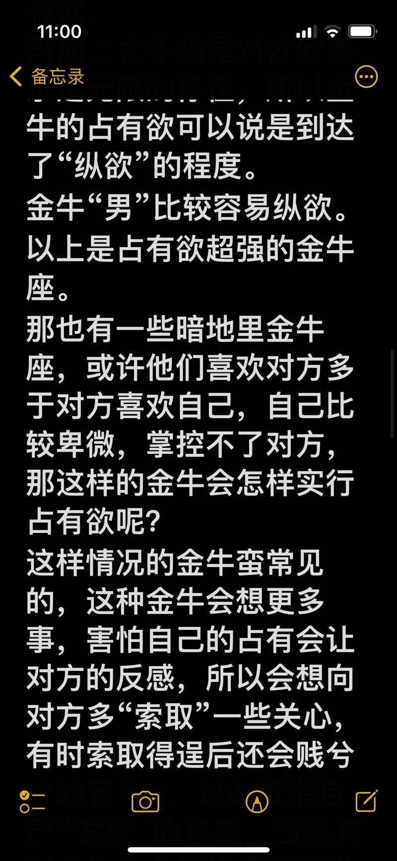 金牛座男人的占有欲