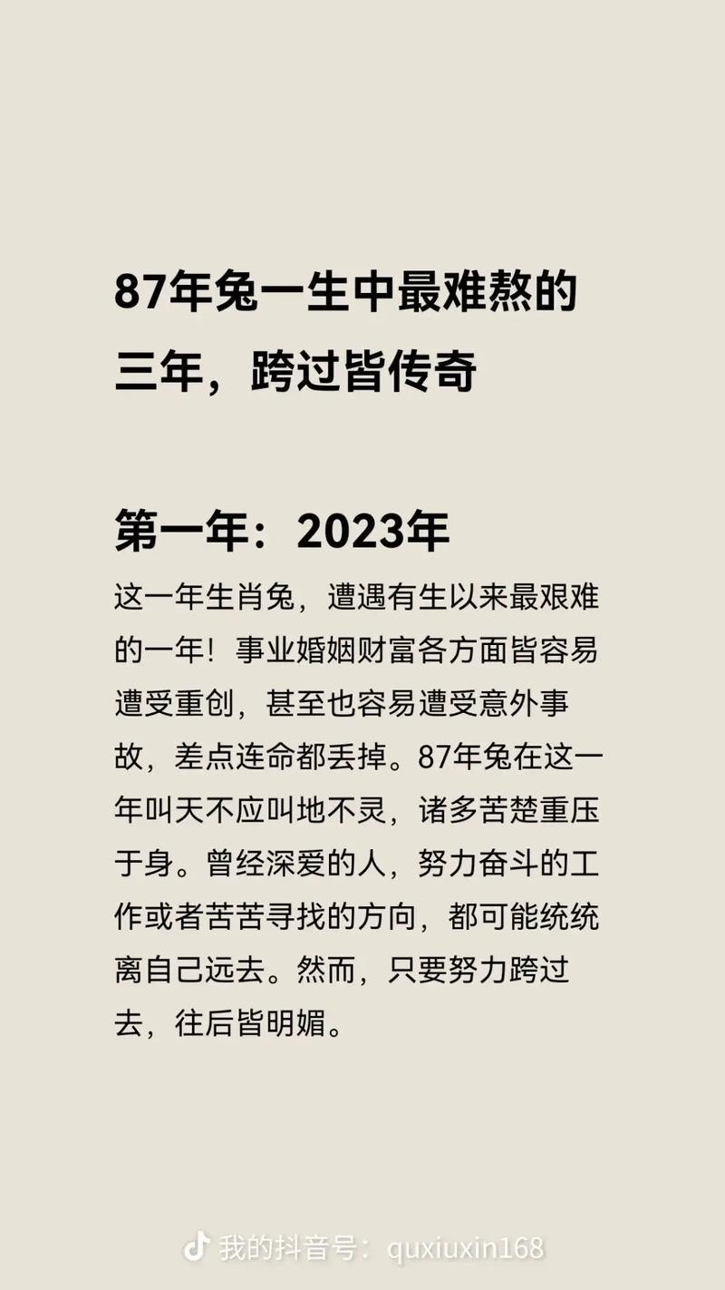 87年属兔人2021年运势分析