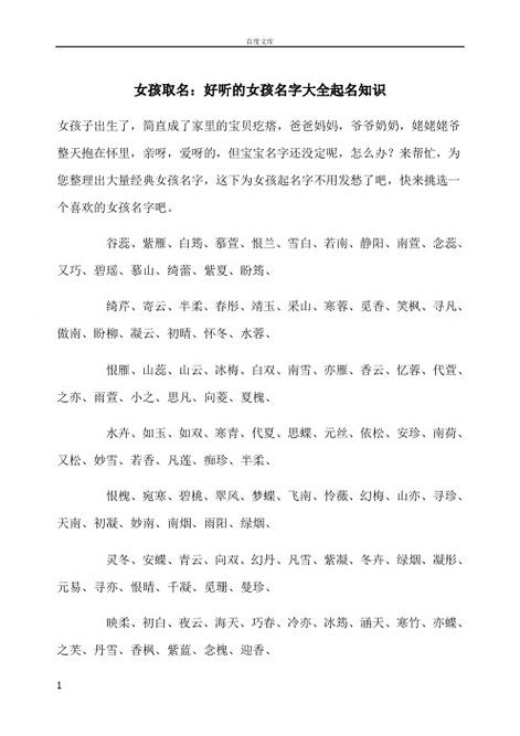 立夏出生的女孩名字大全