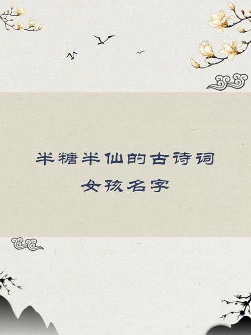 女孩取名带诗字