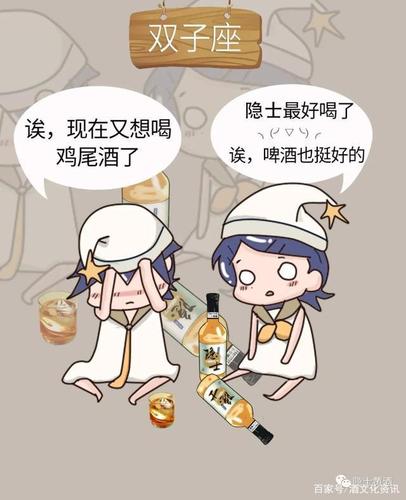 12星座喝醉酒后什么样?