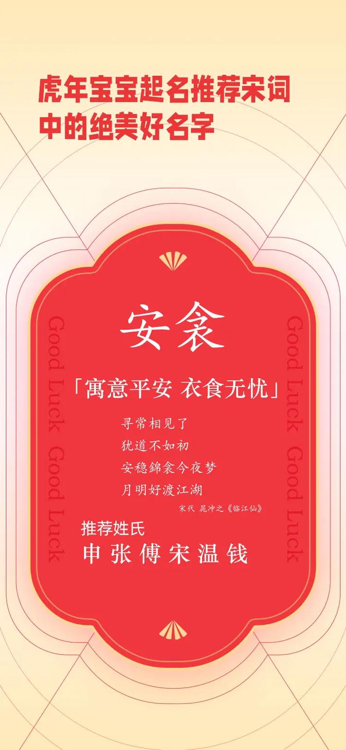 宋姓虎年女宝宝名字